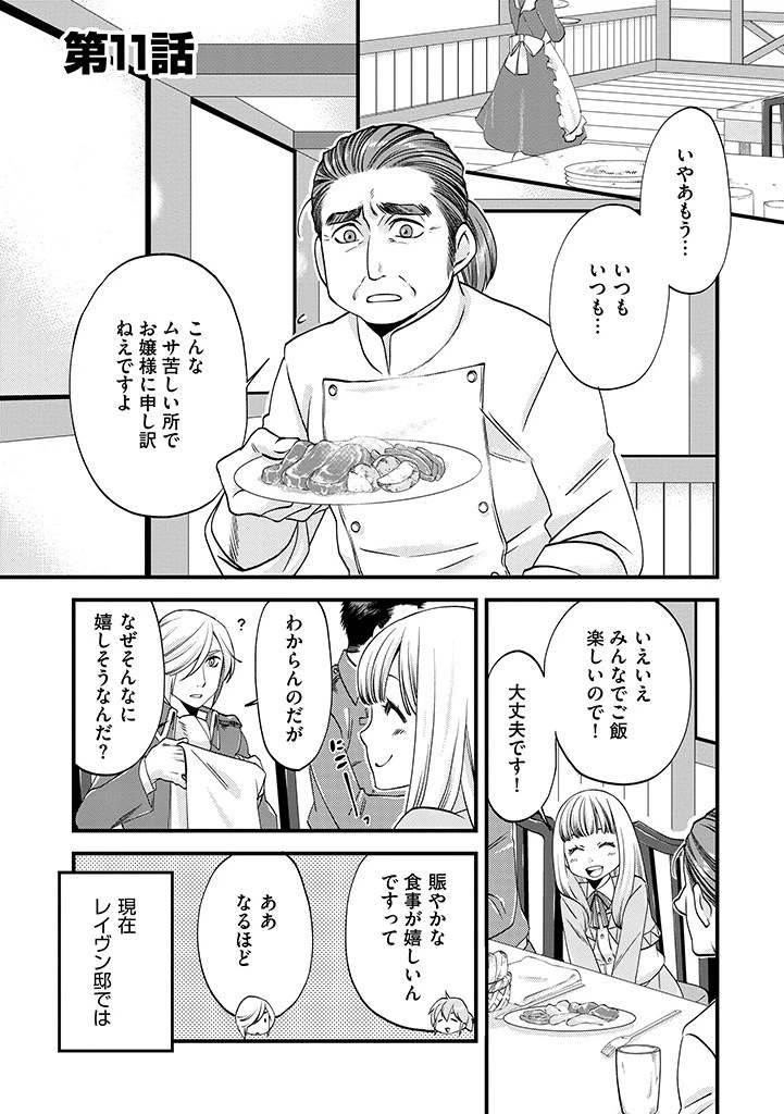 馬小屋暮らしのご令嬢は案外領主に向いている？ 第11.1話 - 1