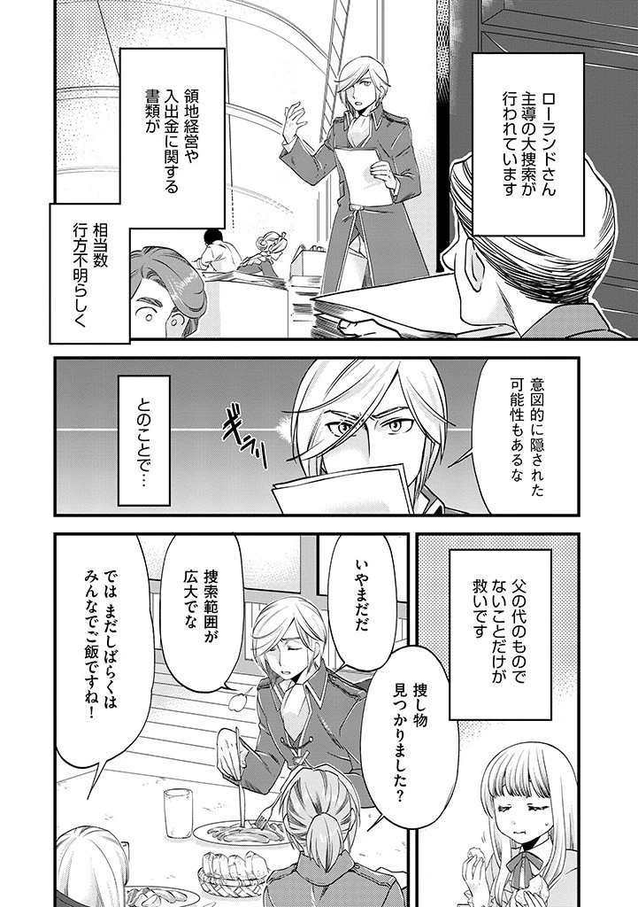 馬小屋暮らしのご令嬢は案外領主に向いている？ 第11.1話 - 2