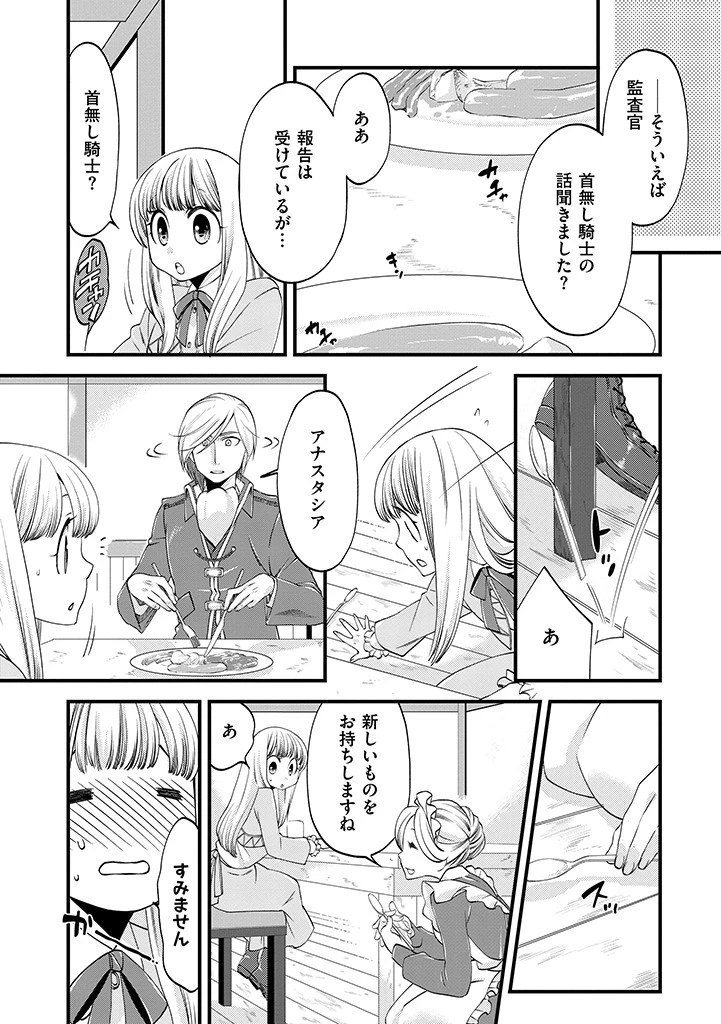 馬小屋暮らしのご令嬢は案外領主に向いている？ 第11.1話 - 3