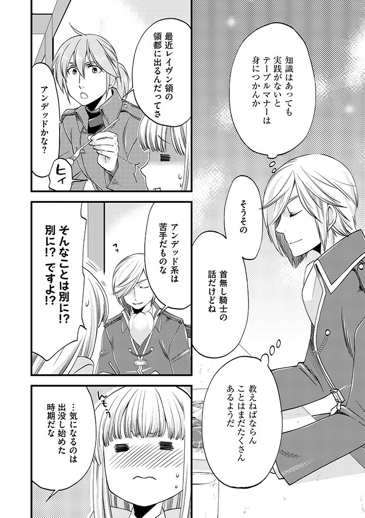 馬小屋暮らしのご令嬢は案外領主に向いている？ 第11.1話 - 4