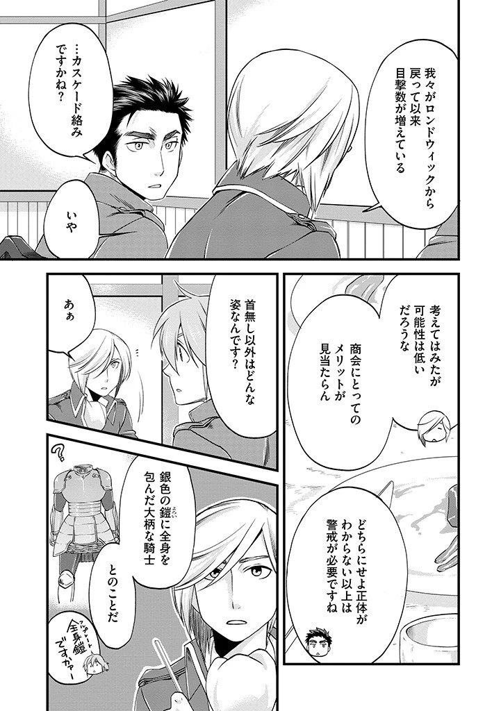 馬小屋暮らしのご令嬢は案外領主に向いている？ 第11.1話 - 5