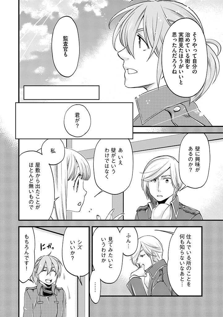 馬小屋暮らしのご令嬢は案外領主に向いている？ 第11.1話 - 10