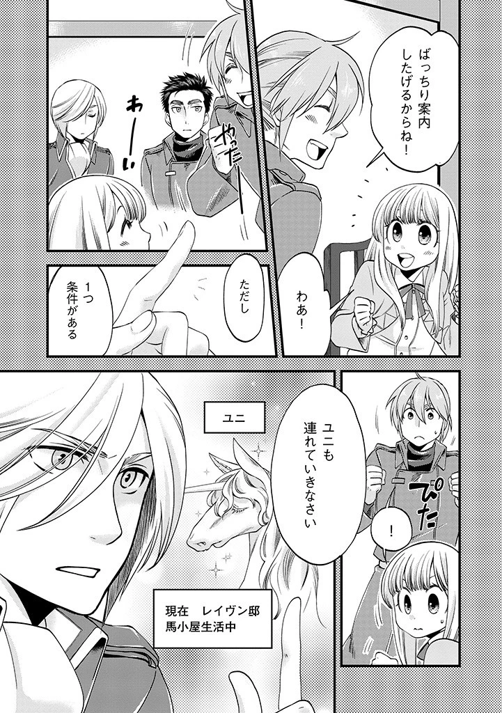 馬小屋暮らしのご令嬢は案外領主に向いている？ 第11.1話 - 11