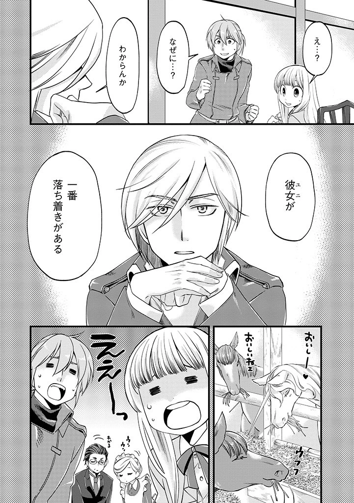 馬小屋暮らしのご令嬢は案外領主に向いている？ 第11.1話 - 12