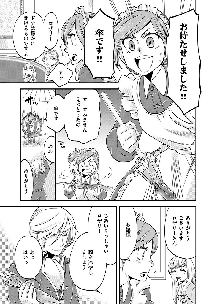 馬小屋暮らしのご令嬢は案外領主に向いている？ 第10.2話 - 1