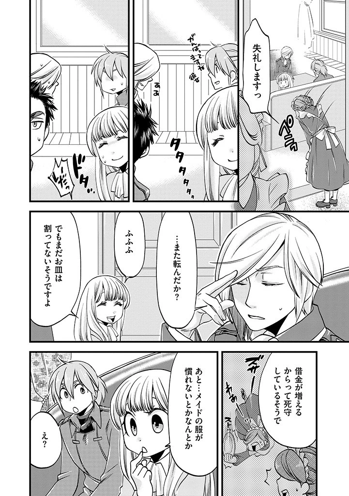 馬小屋暮らしのご令嬢は案外領主に向いている？ 第10.2話 - 2