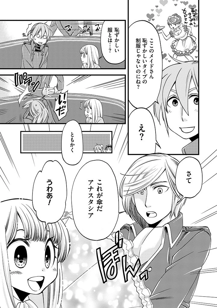 馬小屋暮らしのご令嬢は案外領主に向いている？ 第10.2話 - 3