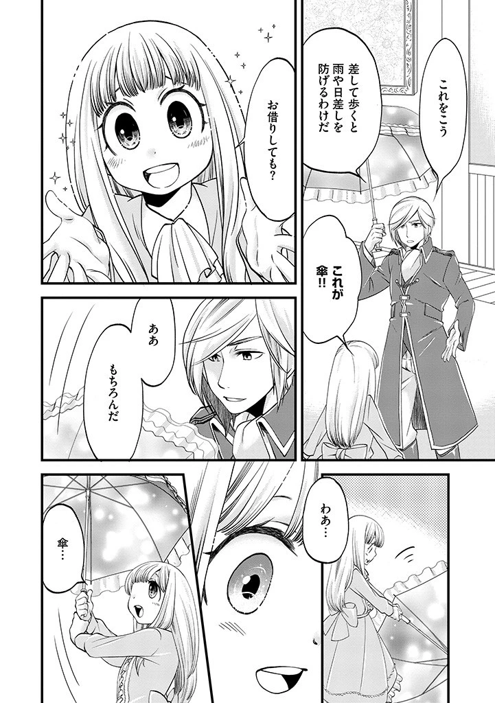 馬小屋暮らしのご令嬢は案外領主に向いている？ 第10.2話 - 4