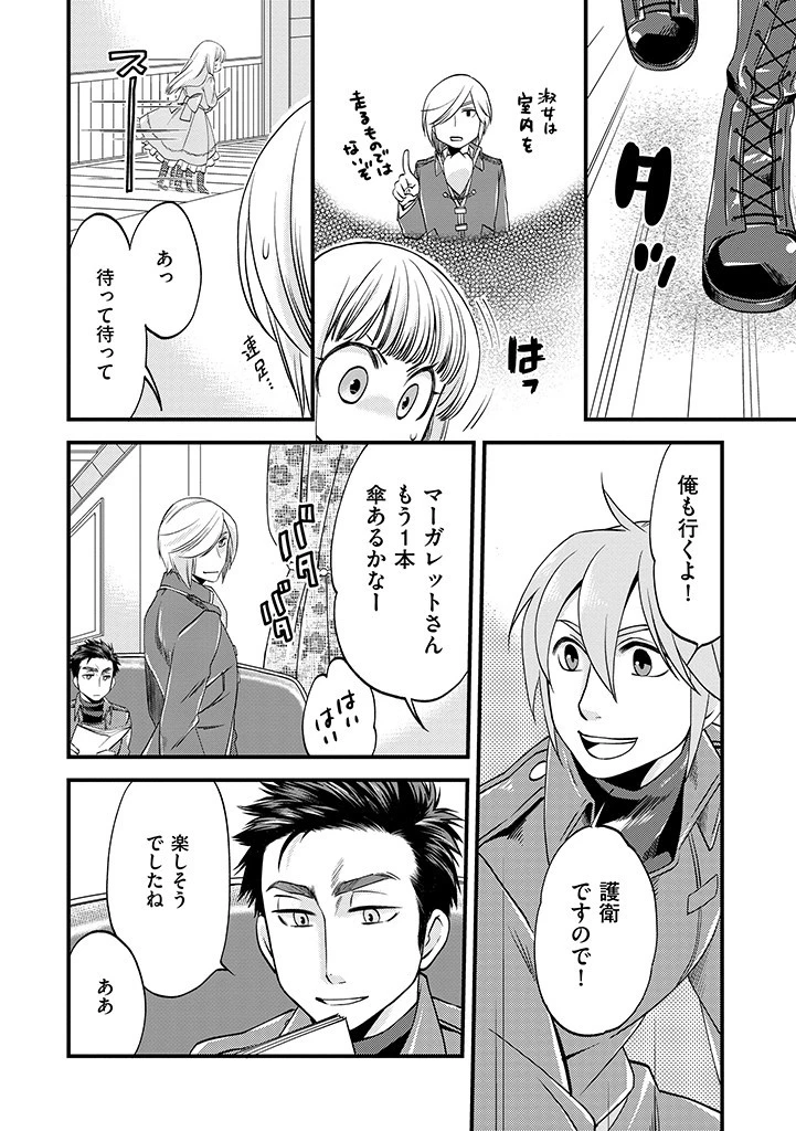 馬小屋暮らしのご令嬢は案外領主に向いている？ 第10.2話 - 6