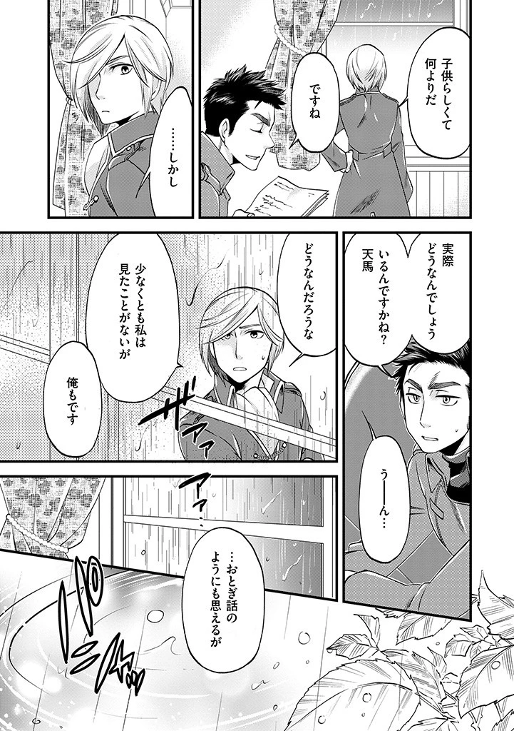 馬小屋暮らしのご令嬢は案外領主に向いている？ 第10.2話 - 7