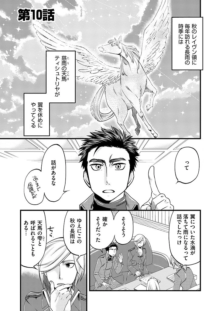 馬小屋暮らしのご令嬢は案外領主に向いている？ 第10.1話 - 1