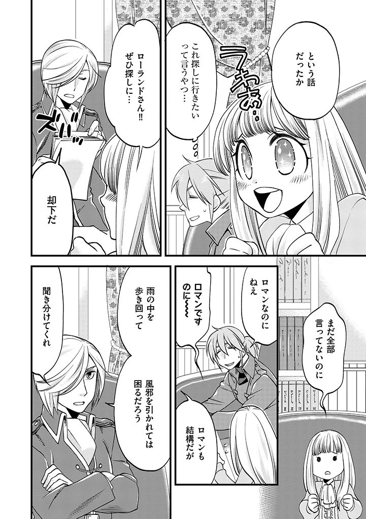 馬小屋暮らしのご令嬢は案外領主に向いている？ 第10.1話 - 2