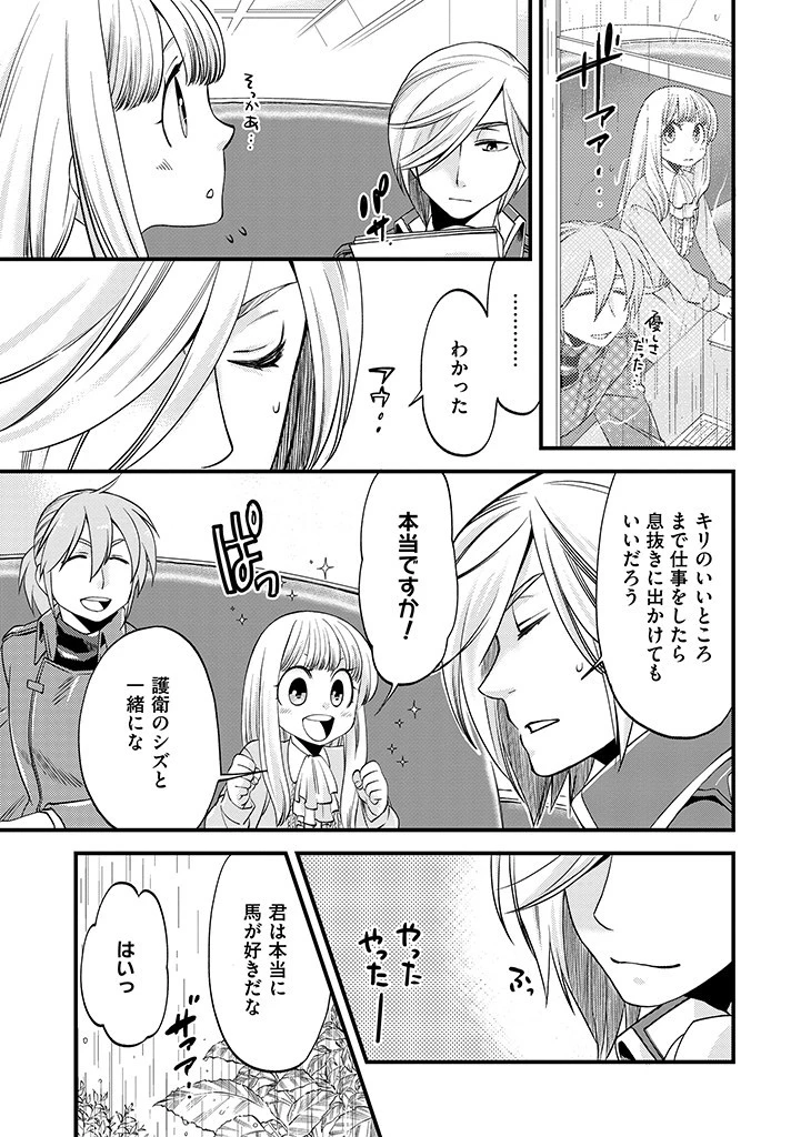 馬小屋暮らしのご令嬢は案外領主に向いている？ 第10.1話 - 3