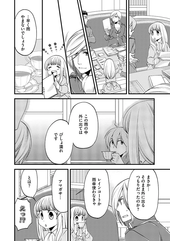 馬小屋暮らしのご令嬢は案外領主に向いている？ 第10.1話 - 4