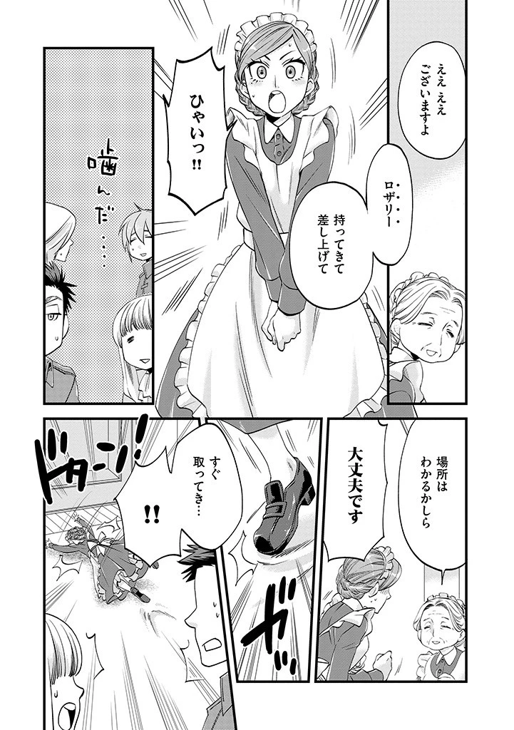 馬小屋暮らしのご令嬢は案外領主に向いている？ 第10.1話 - 6