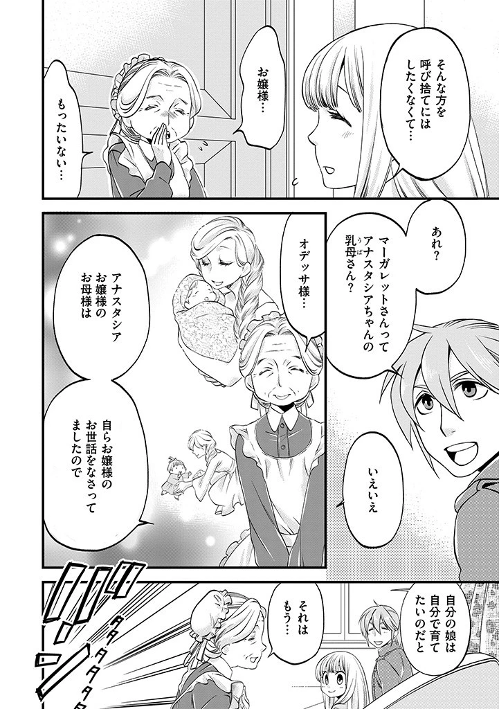 馬小屋暮らしのご令嬢は案外領主に向いている？ 第10.1話 - 12