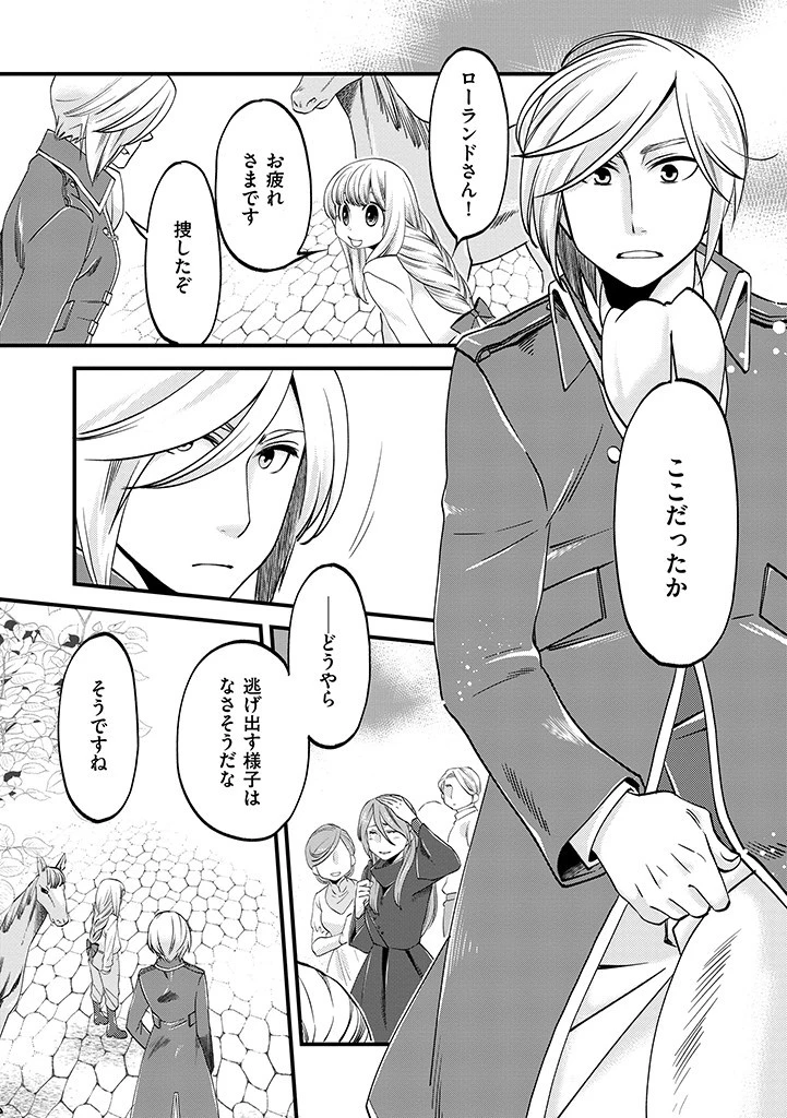 馬小屋暮らしのご令嬢は案外領主に向いている？ 第9.2話 - 1