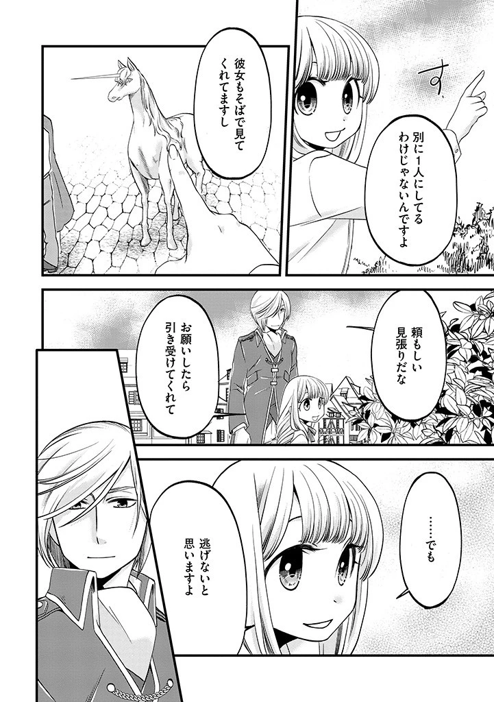 馬小屋暮らしのご令嬢は案外領主に向いている？ 第9.2話 - 2