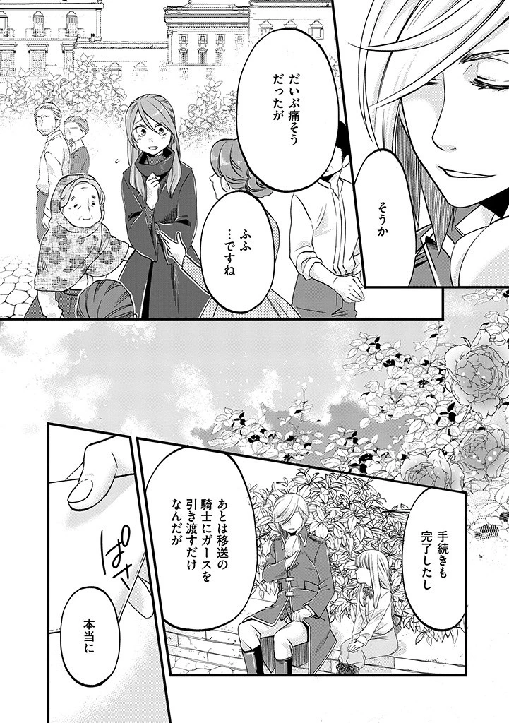 馬小屋暮らしのご令嬢は案外領主に向いている？ 第9.2話 - 3