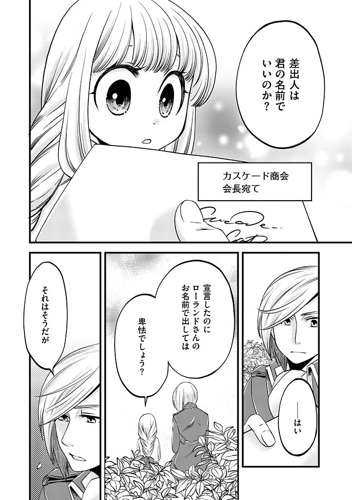 馬小屋暮らしのご令嬢は案外領主に向いている？ 第9.2話 - 4