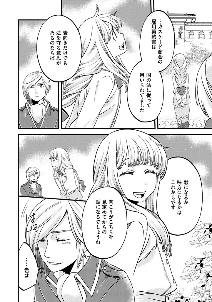 馬小屋暮らしのご令嬢は案外領主に向いている？ 第9.2話 - 6