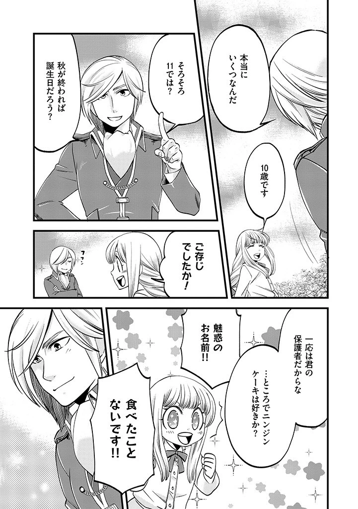 馬小屋暮らしのご令嬢は案外領主に向いている？ 第9.2話 - 7