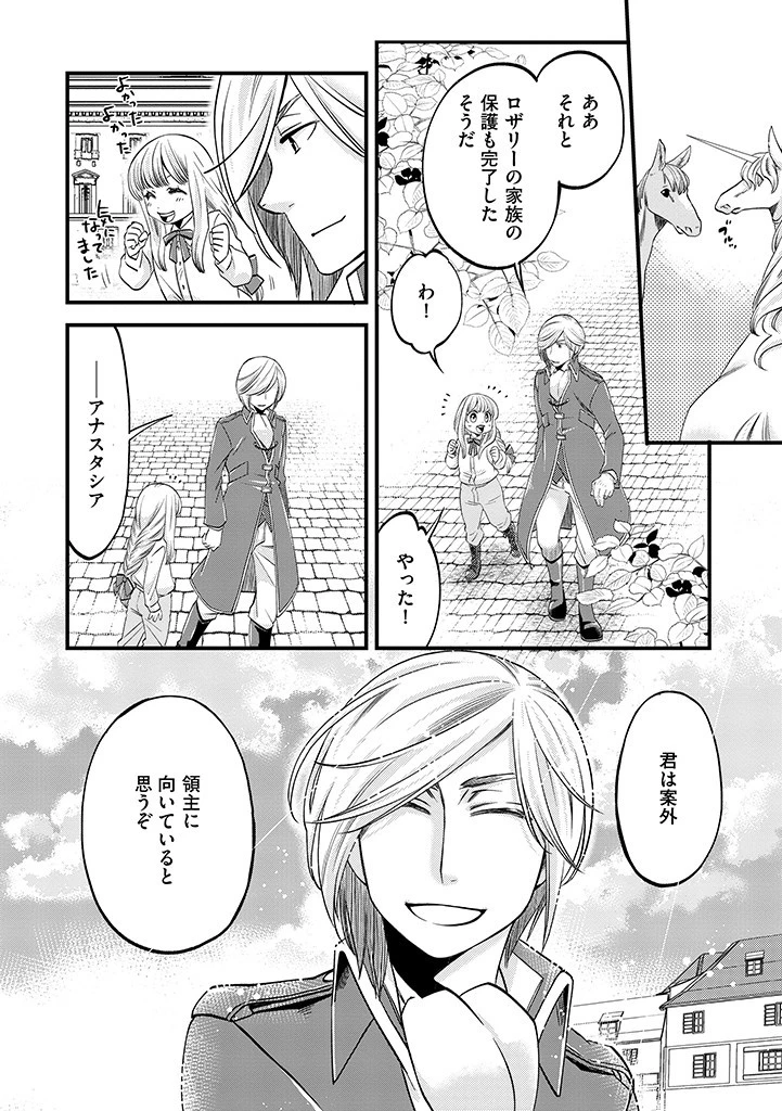 馬小屋暮らしのご令嬢は案外領主に向いている？ 第9.2話 - 8