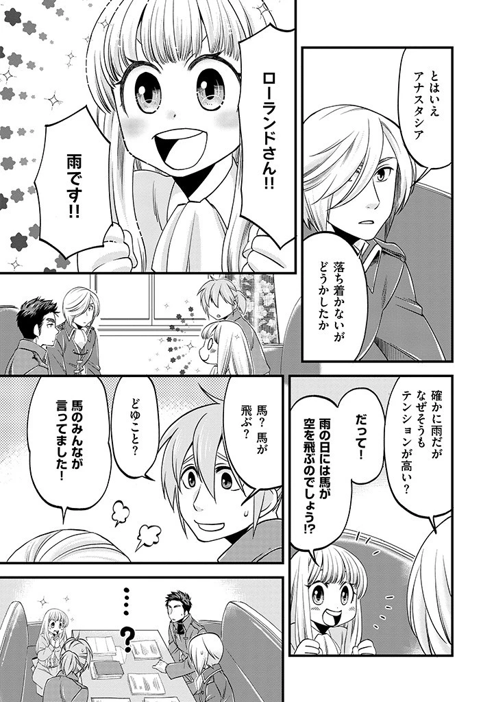 馬小屋暮らしのご令嬢は案外領主に向いている？ 第9.2話 - 11