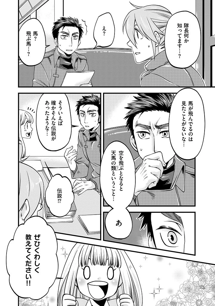 馬小屋暮らしのご令嬢は案外領主に向いている？ 第9.2話 - 12