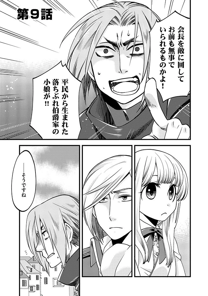 馬小屋暮らしのご令嬢は案外領主に向いている？ 第9.1話 - 1