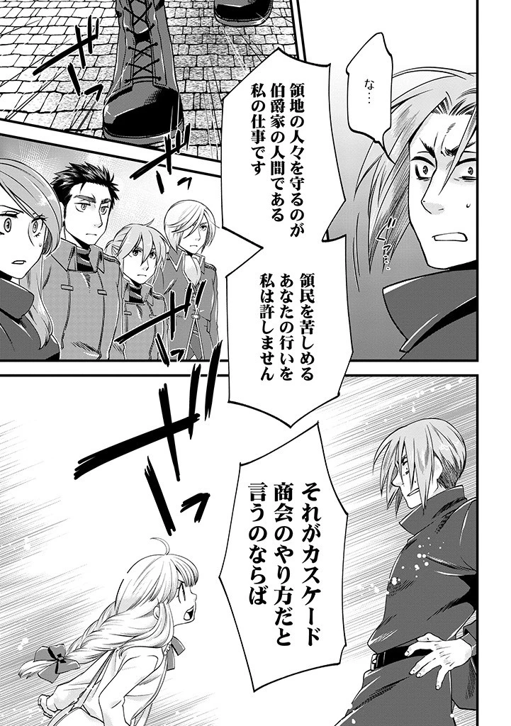 馬小屋暮らしのご令嬢は案外領主に向いている？ 第9.1話 - 5