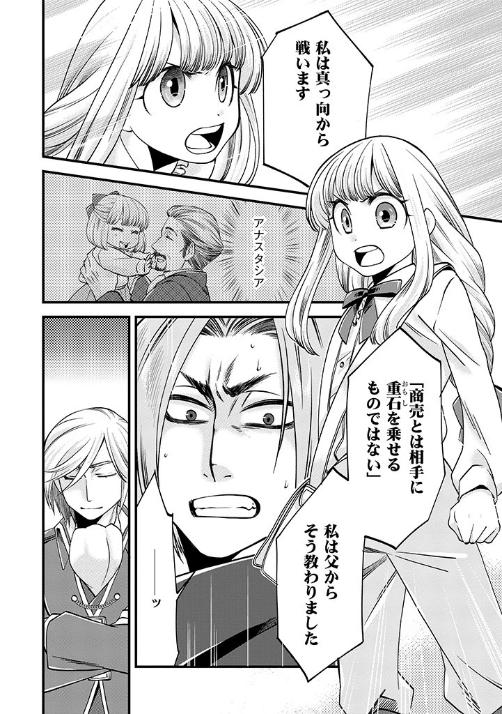 馬小屋暮らしのご令嬢は案外領主に向いている？ 第9.1話 - 6