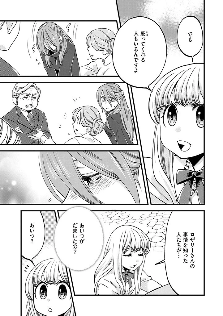 馬小屋暮らしのご令嬢は案外領主に向いている？ 第9.1話 - 11