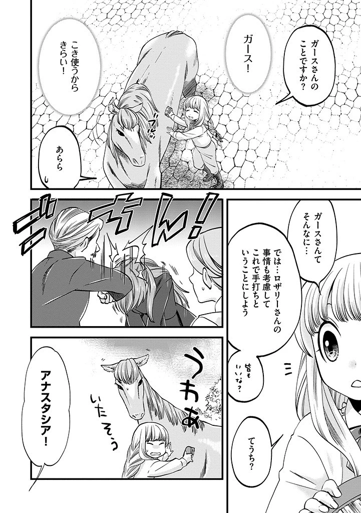 馬小屋暮らしのご令嬢は案外領主に向いている？ 第9.1話 - 12