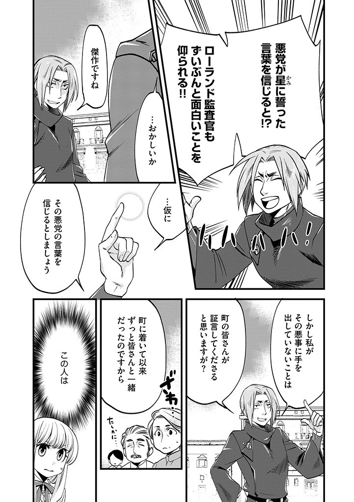 馬小屋暮らしのご令嬢は案外領主に向いている？ 第8.2話 - 1