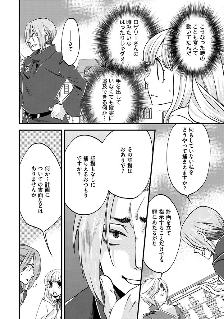 馬小屋暮らしのご令嬢は案外領主に向いている？ 第8.2話 - 2