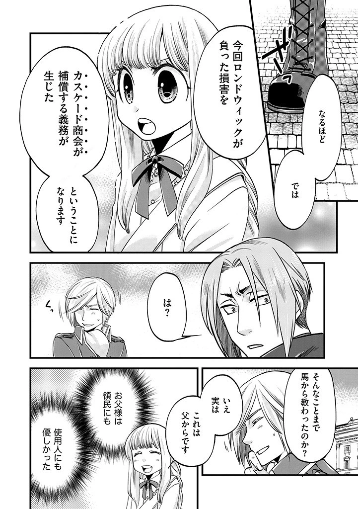 馬小屋暮らしのご令嬢は案外領主に向いている？ 第8.2話 - 4