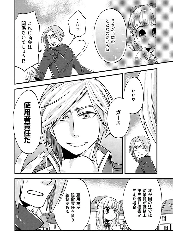 馬小屋暮らしのご令嬢は案外領主に向いている？ 第8.2話 - 6