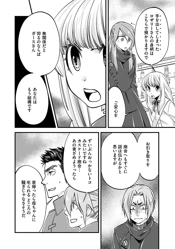 馬小屋暮らしのご令嬢は案外領主に向いている？ 第8.2話 - 10