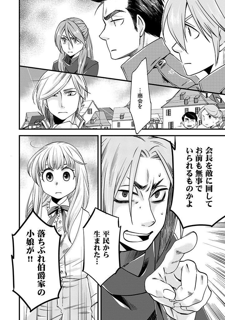 馬小屋暮らしのご令嬢は案外領主に向いている？ 第8.2話 - 12