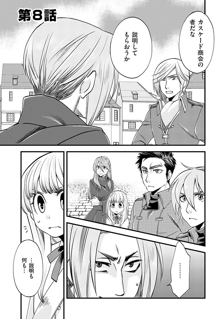 馬小屋暮らしのご令嬢は案外領主に向いている？ 第8.1話 - 1