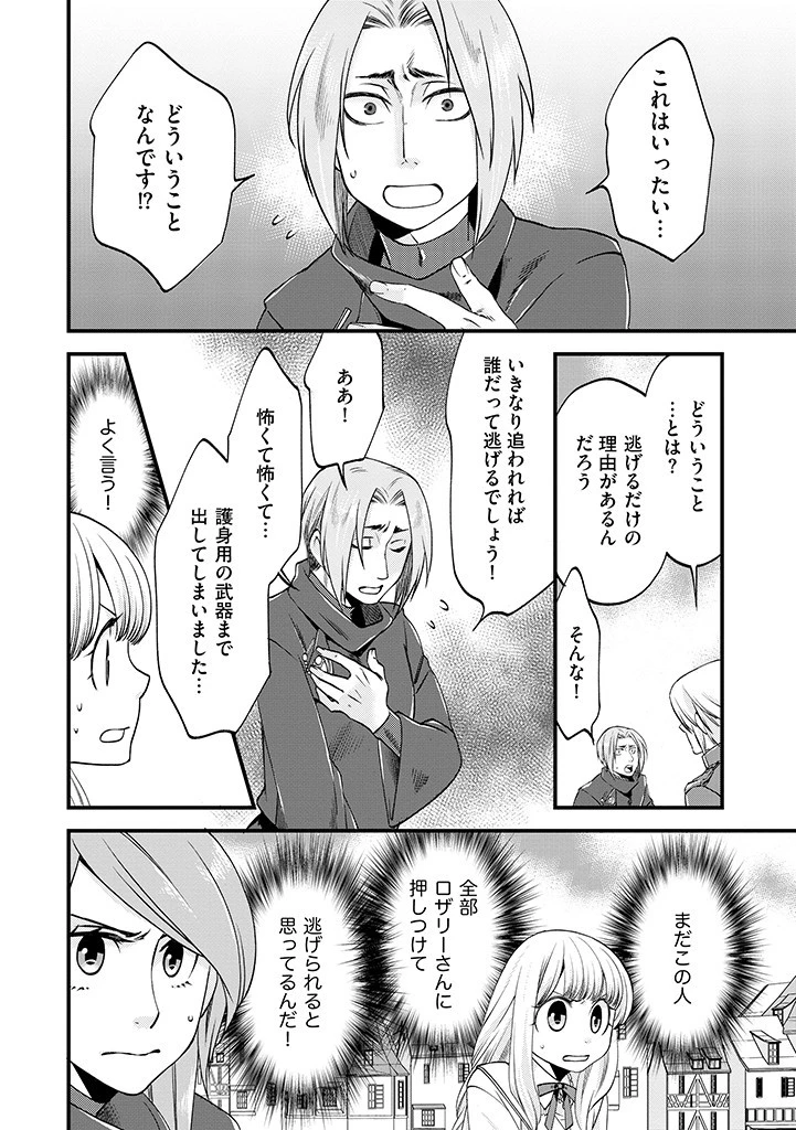 馬小屋暮らしのご令嬢は案外領主に向いている？ 第8.1話 - 2