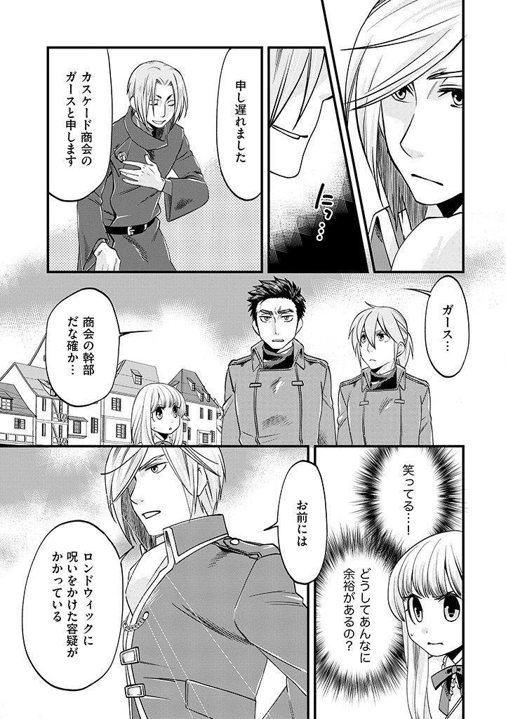 馬小屋暮らしのご令嬢は案外領主に向いている？ 第8.1話 - 3