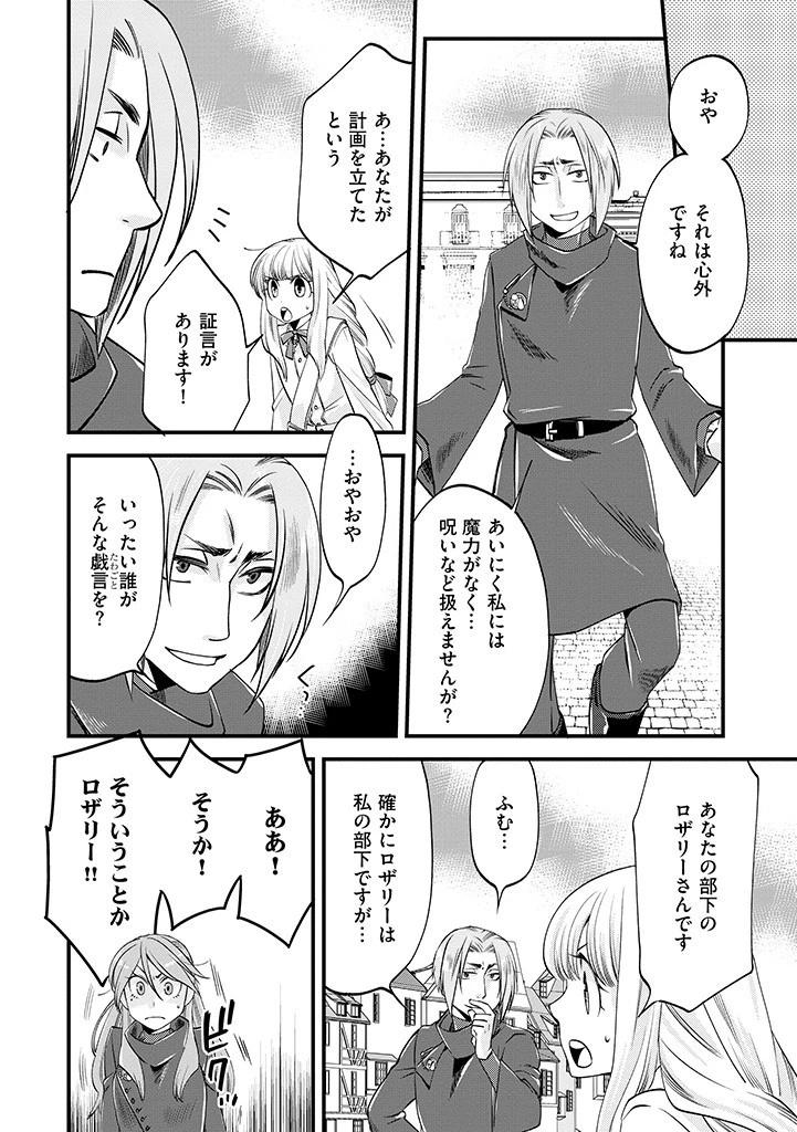 馬小屋暮らしのご令嬢は案外領主に向いている？ 第8.1話 - 4