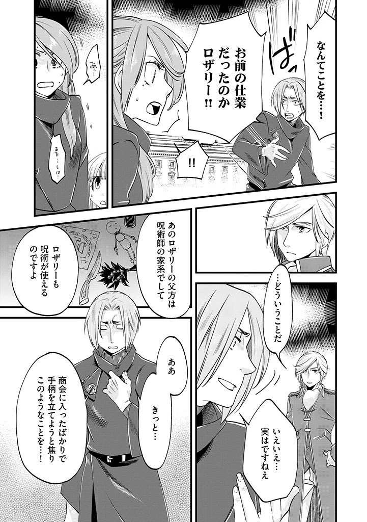 馬小屋暮らしのご令嬢は案外領主に向いている？ 第8.1話 - 5