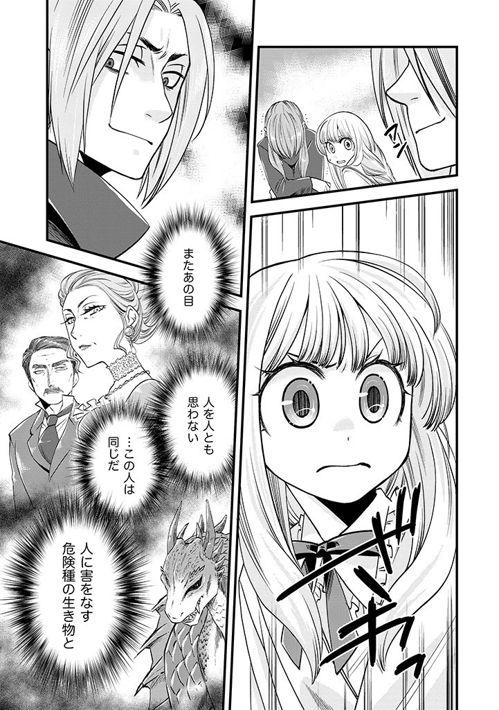 馬小屋暮らしのご令嬢は案外領主に向いている？ 第8.1話 - 7