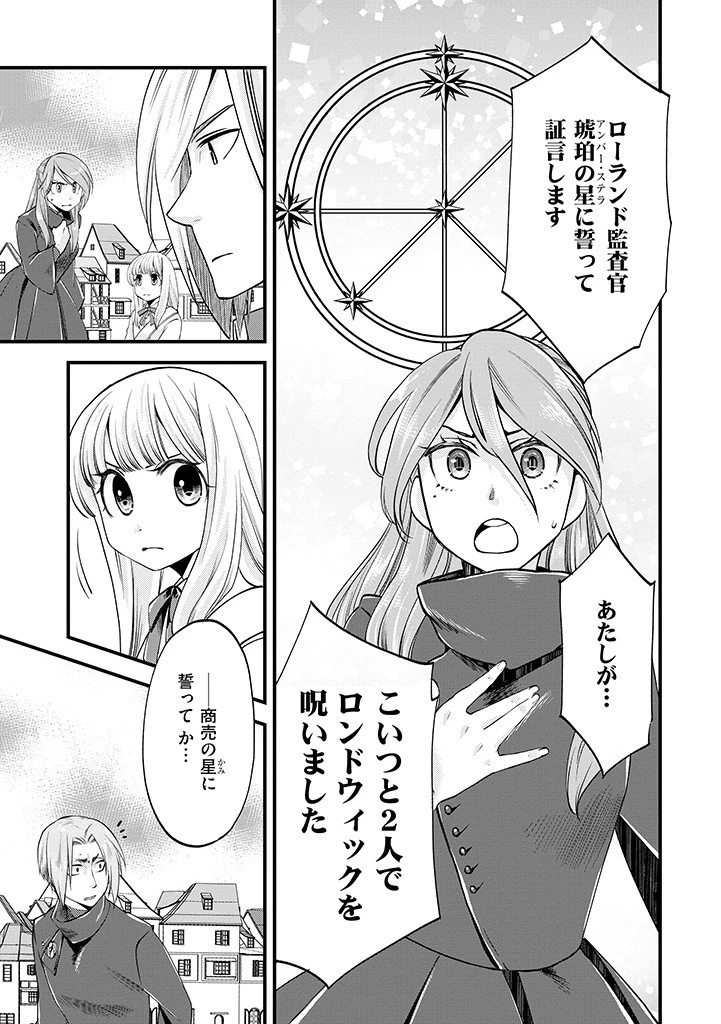 馬小屋暮らしのご令嬢は案外領主に向いている？ 第8.1話 - 11