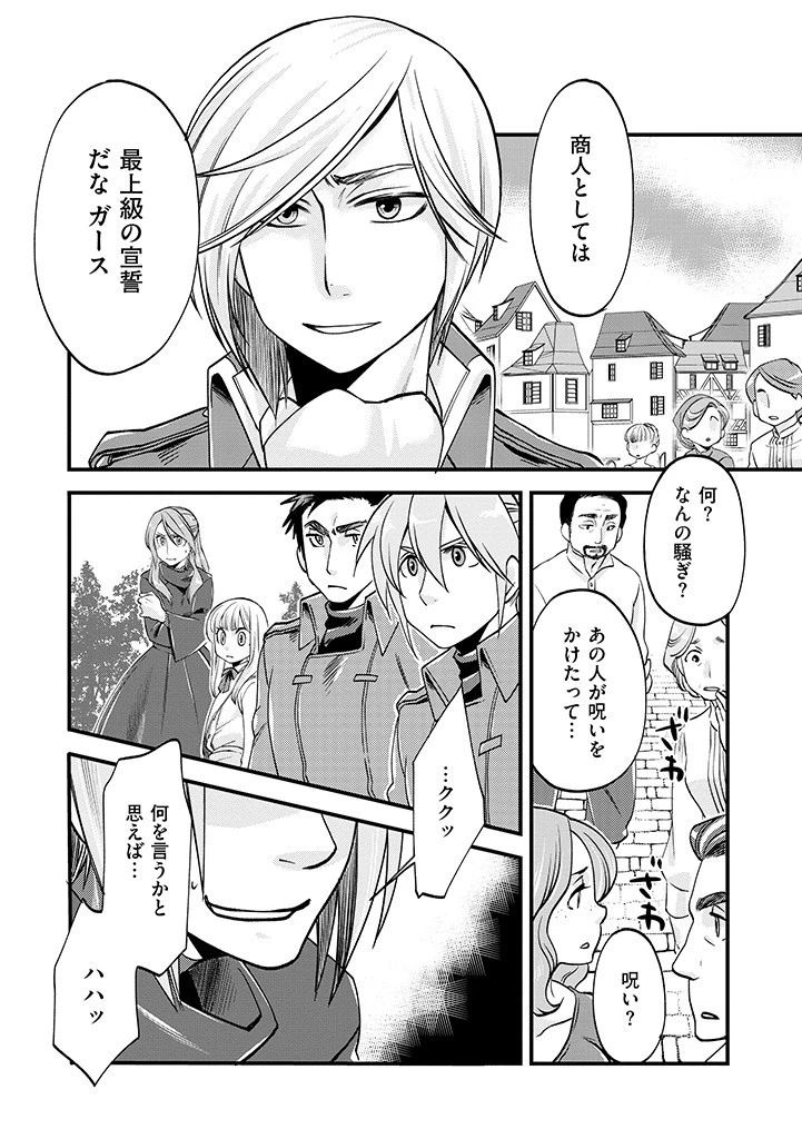 馬小屋暮らしのご令嬢は案外領主に向いている？ 第8.1話 - 12