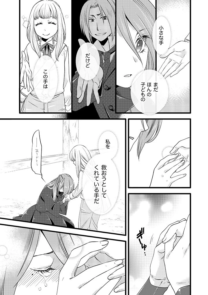 馬小屋暮らしのご令嬢は案外領主に向いている？ 第7.2話 - 1