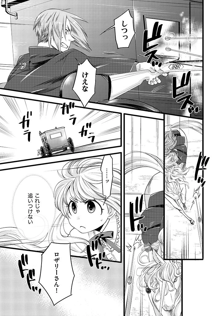 馬小屋暮らしのご令嬢は案外領主に向いている？ 第7.2話 - 5